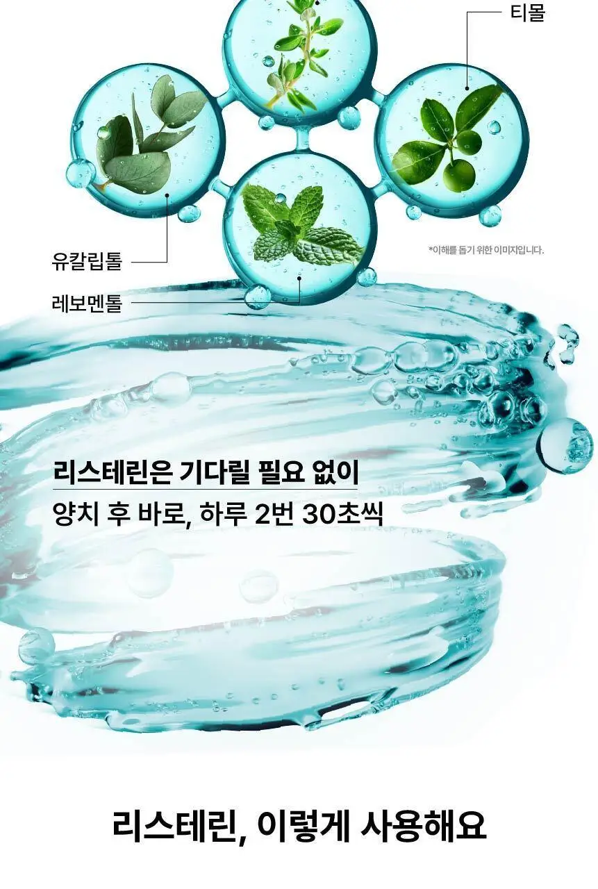 [소용량 모음전] 리스테린 가글 250mL 4종 택1 상세페이지 9